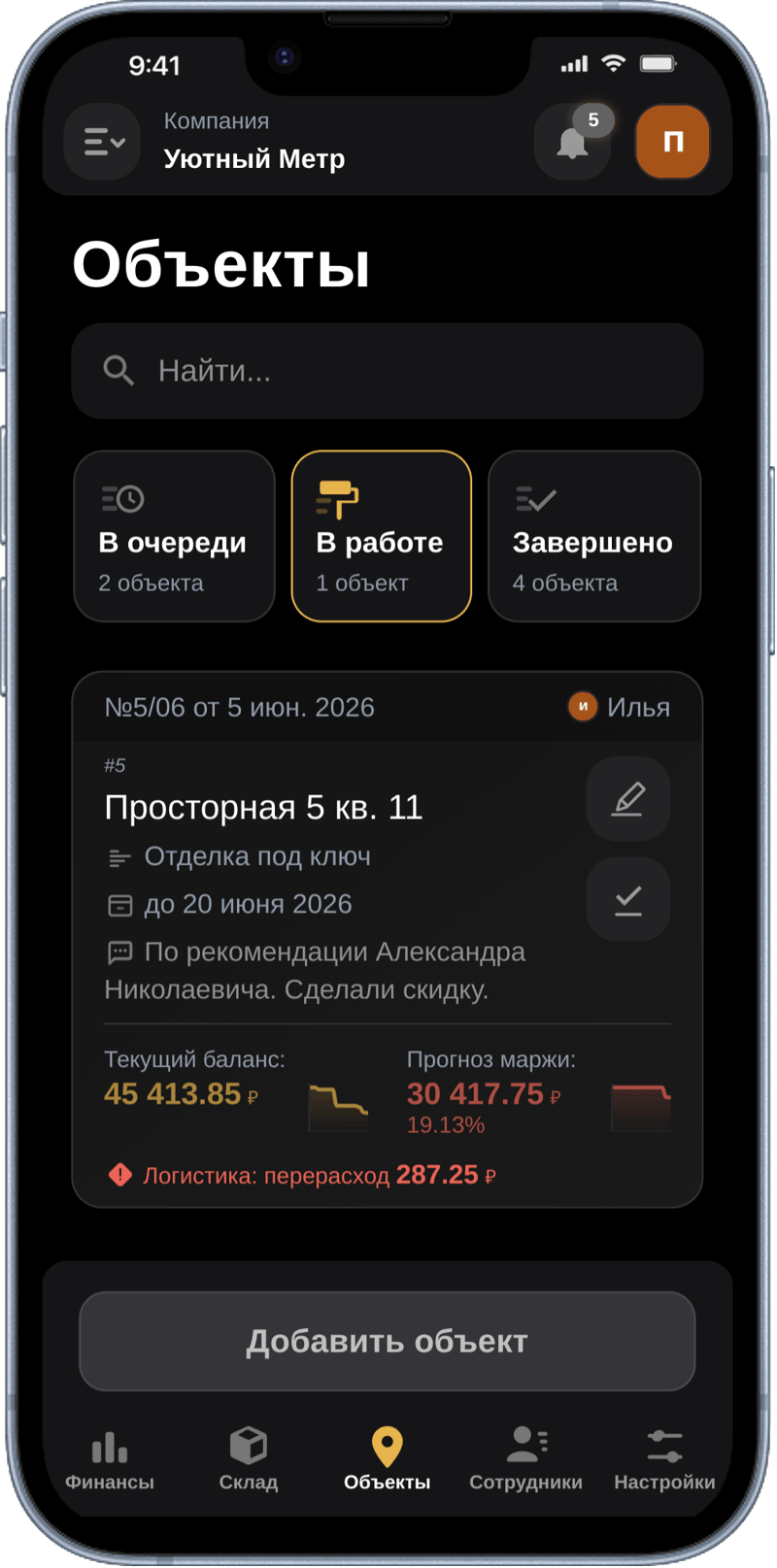 Интерфейс мобильного приложения Бригадир24 на экране смартфона