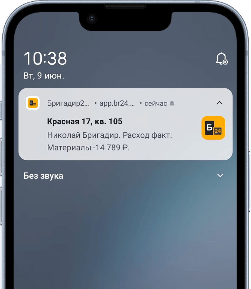 Пуш-уведомления на смартфоне о действиях сотрудников на строительном объекте